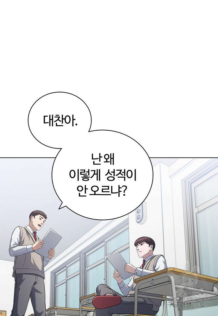 난 할 수 있어 3화 17