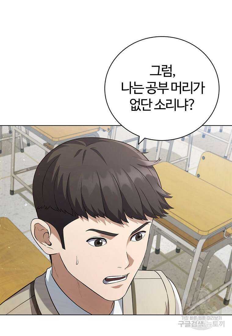 난 할 수 있어 3화 20
