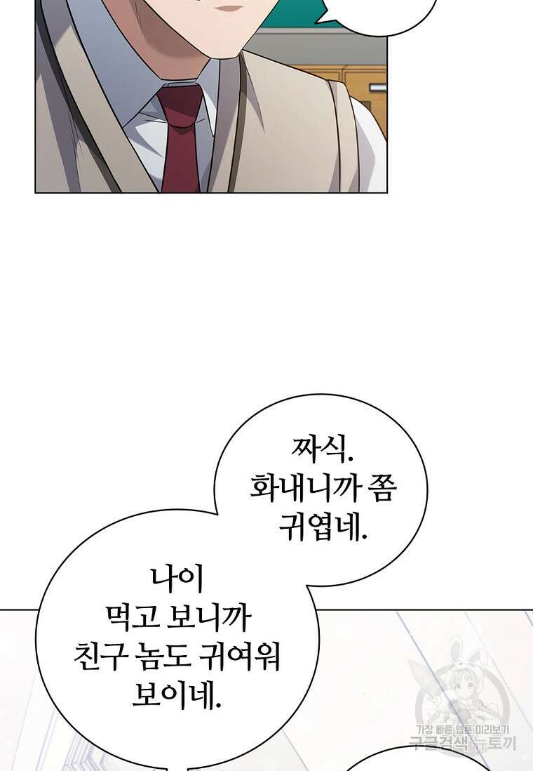 난 할 수 있어 3화 25