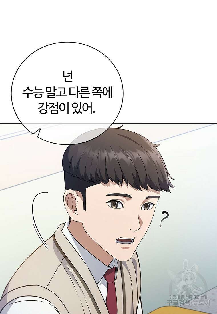난 할 수 있어 3화 27