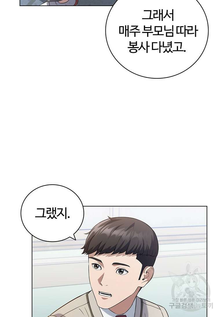난 할 수 있어 3화 31