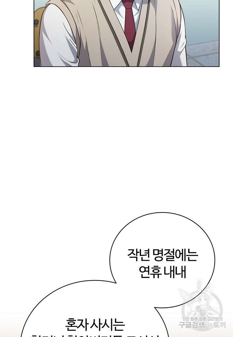 난 할 수 있어 3화 32