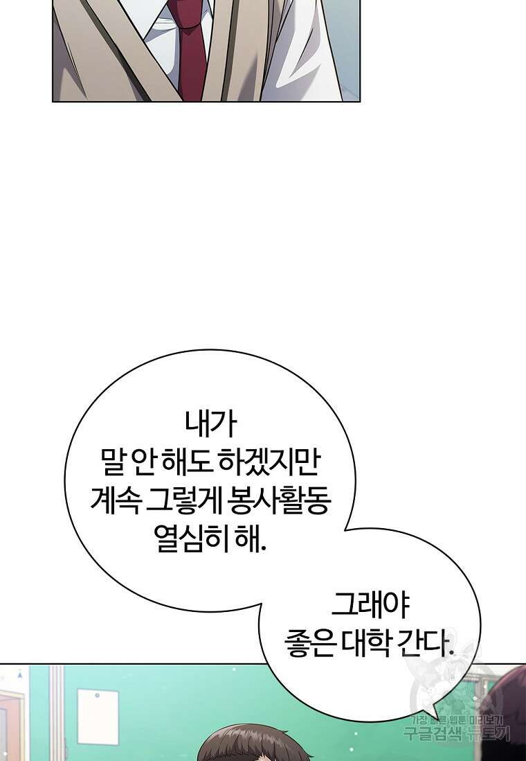 난 할 수 있어 3화 35