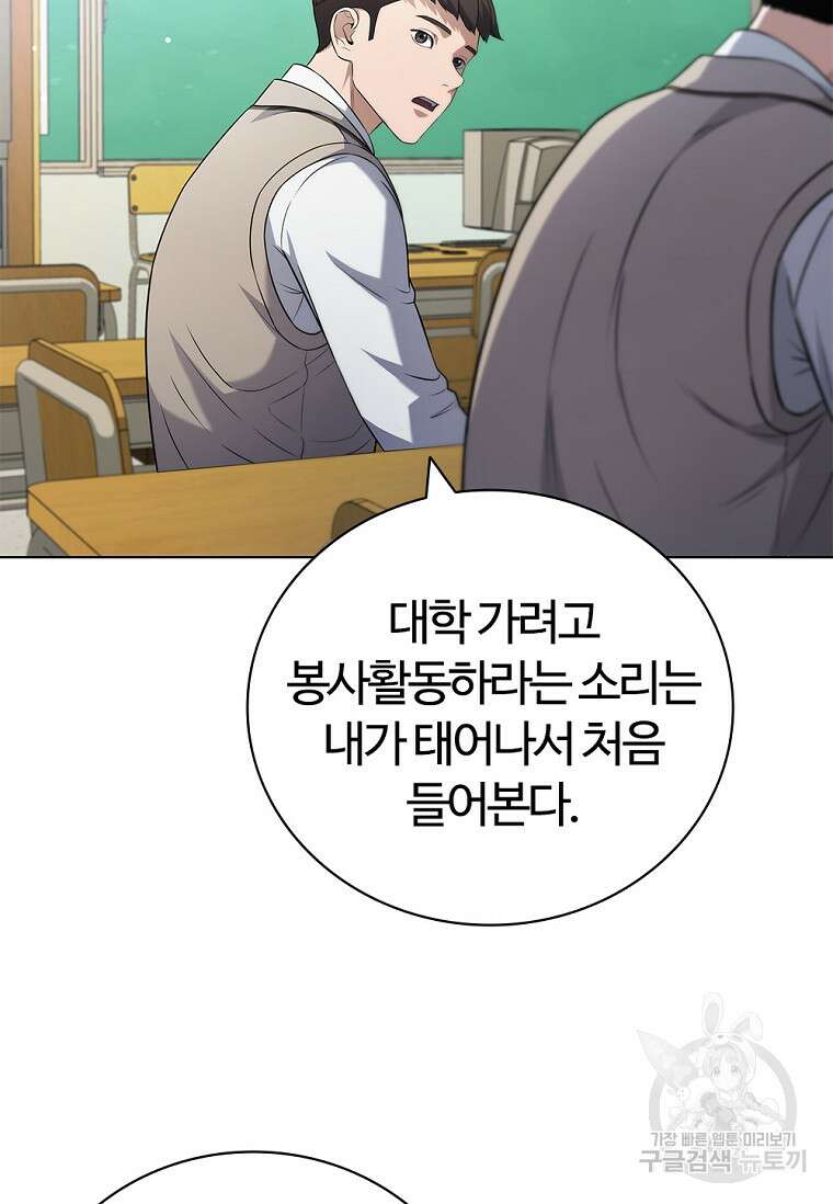 난 할 수 있어 3화 36