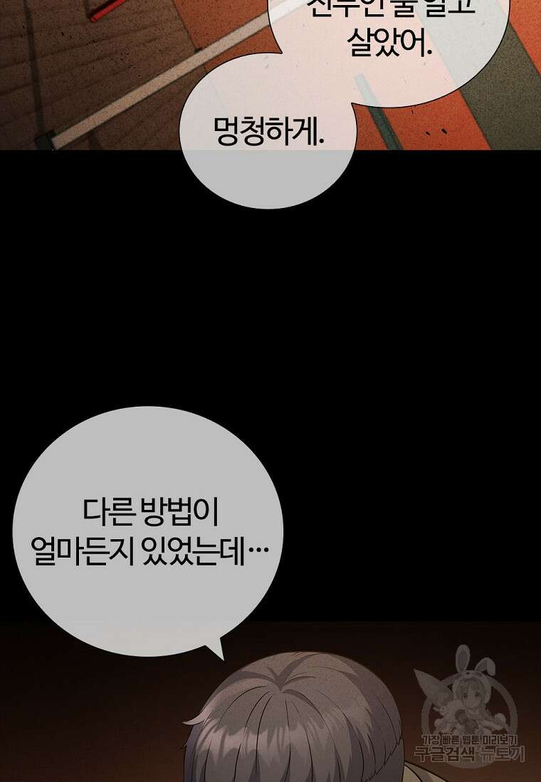 난 할 수 있어 3화 40