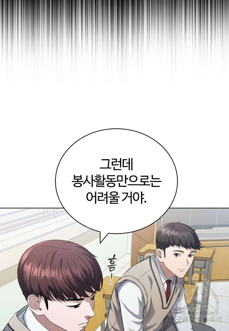 난 할 수 있어 3화 42