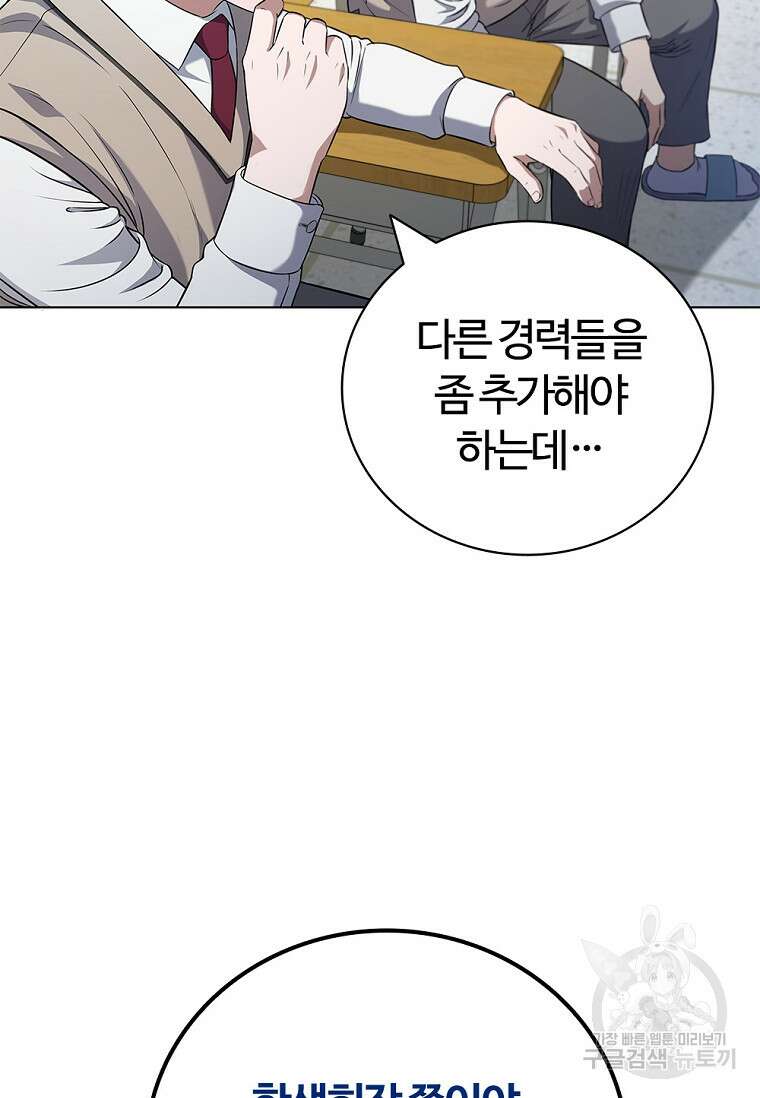 난 할 수 있어 3화 43