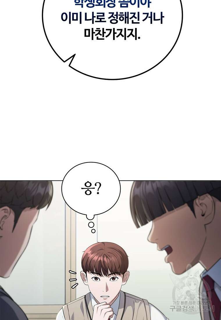 난 할 수 있어 3화 44