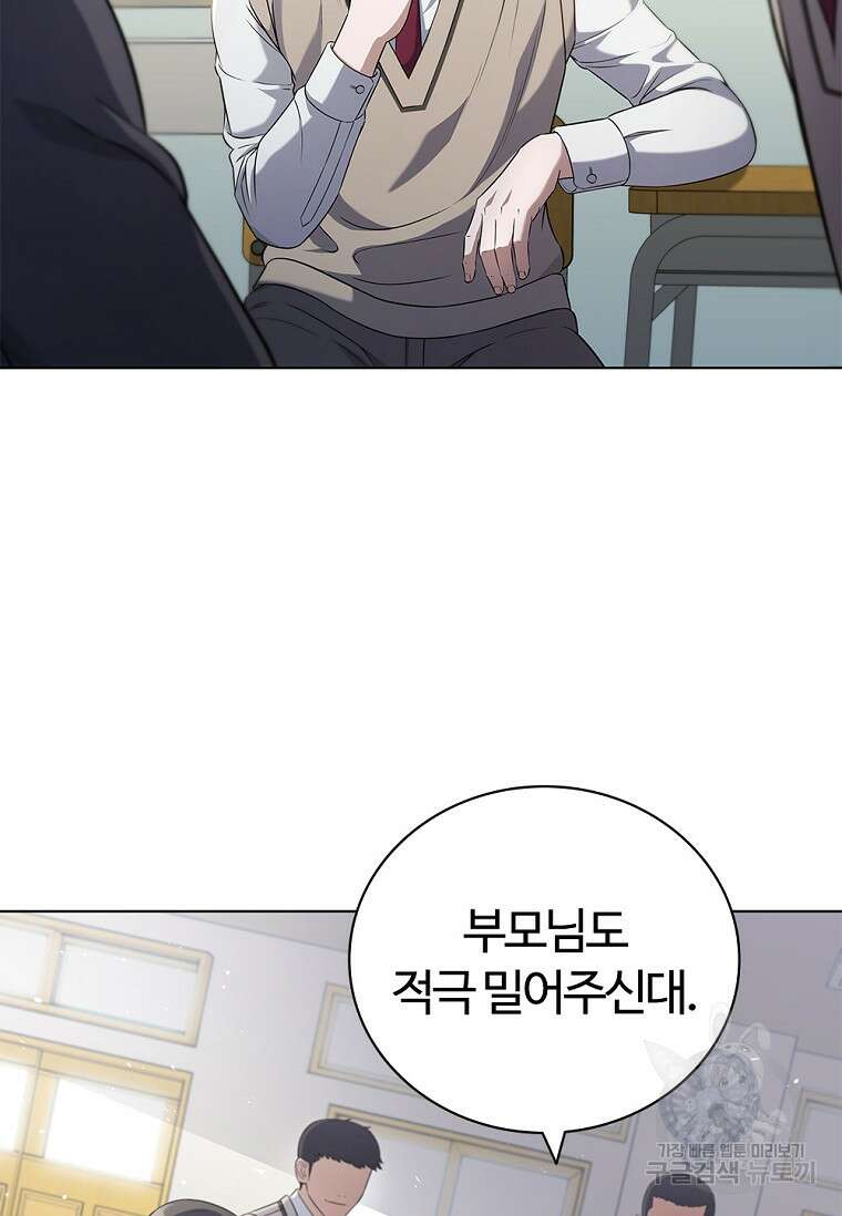 난 할 수 있어 3화 45