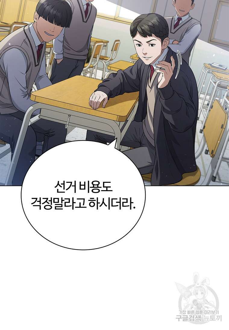 난 할 수 있어 3화 46
