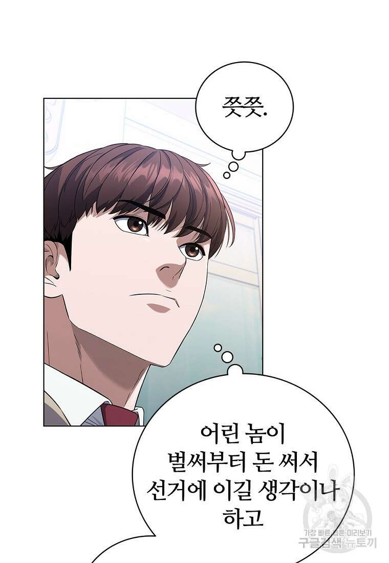 난 할 수 있어 3화 47