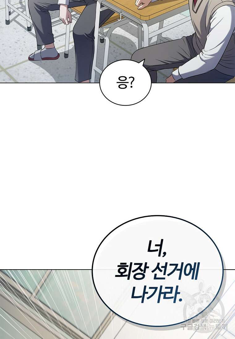 난 할 수 있어 3화 49