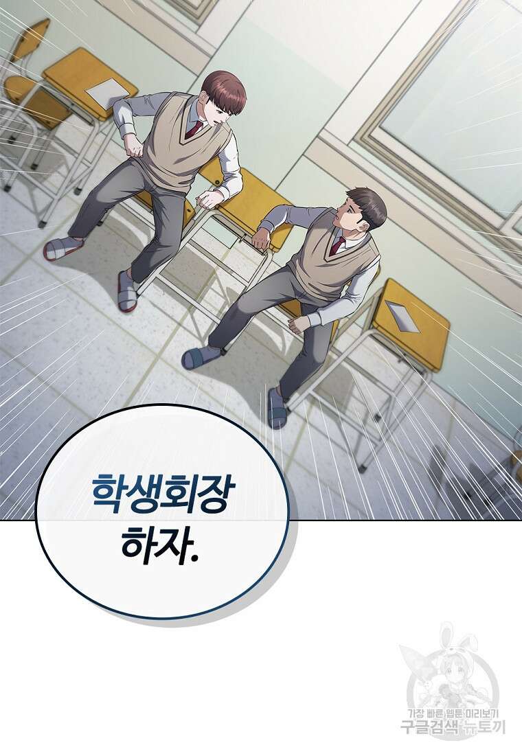 난 할 수 있어 3화 50