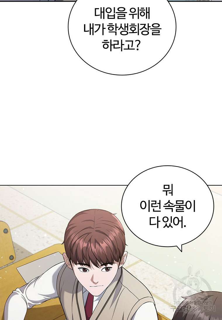 난 할 수 있어 3화 52