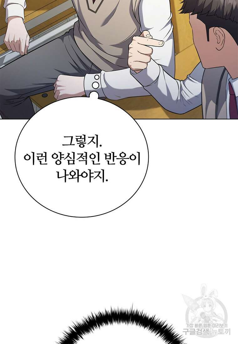 난 할 수 있어 3화 53
