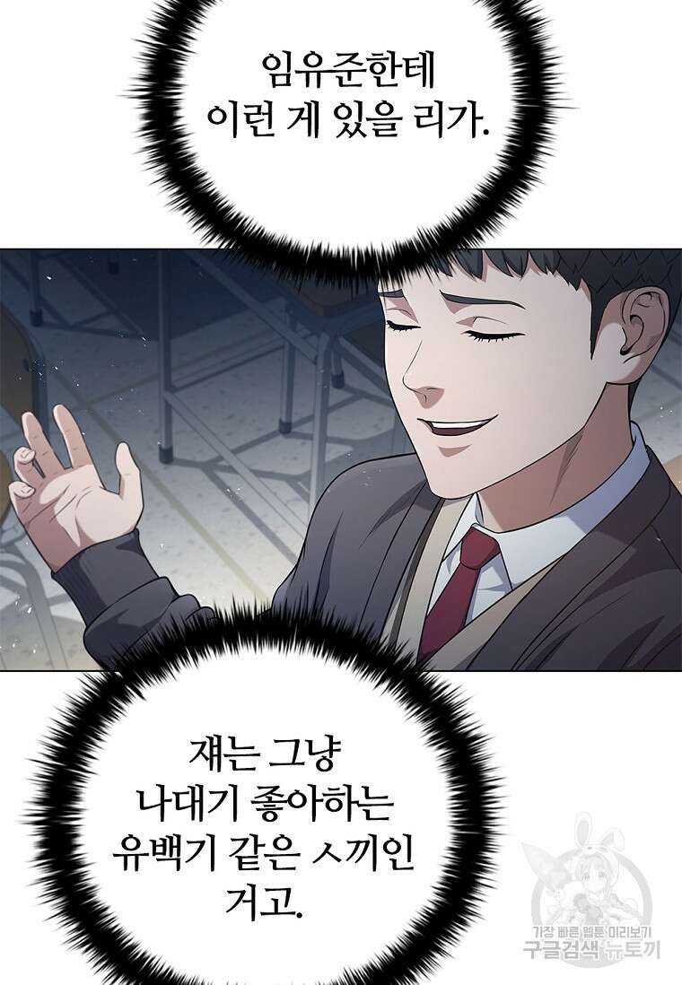 난 할 수 있어 3화 54