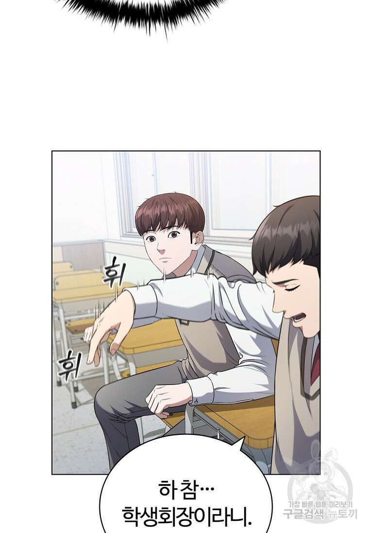 난 할 수 있어 3화 55