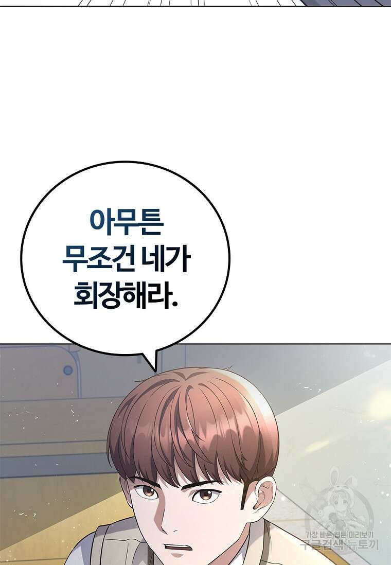 난 할 수 있어 3화 57