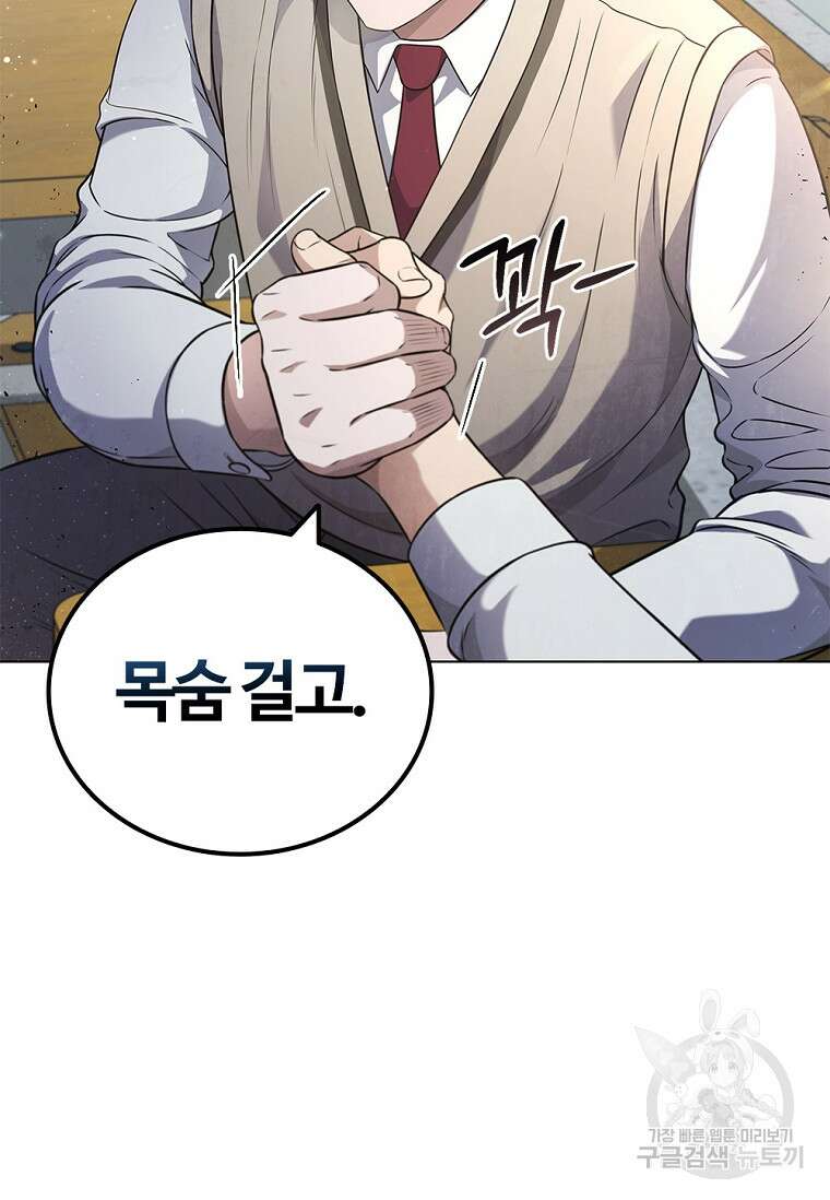 난 할 수 있어 3화 58