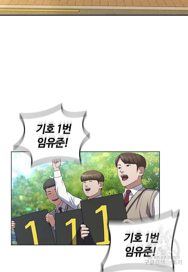 난 할 수 있어 3화 62