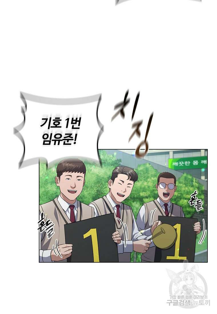 난 할 수 있어 3화 63