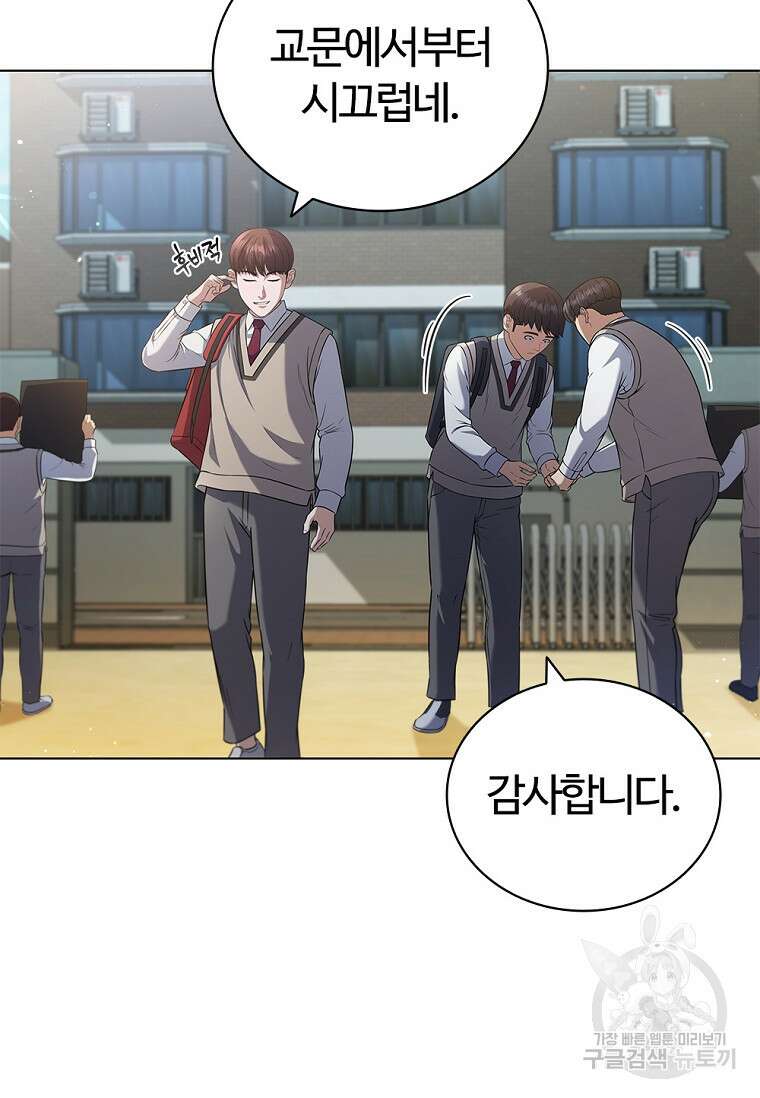 난 할 수 있어 3화 66