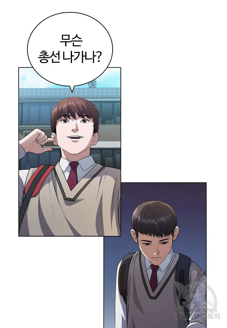 난 할 수 있어 3화 67