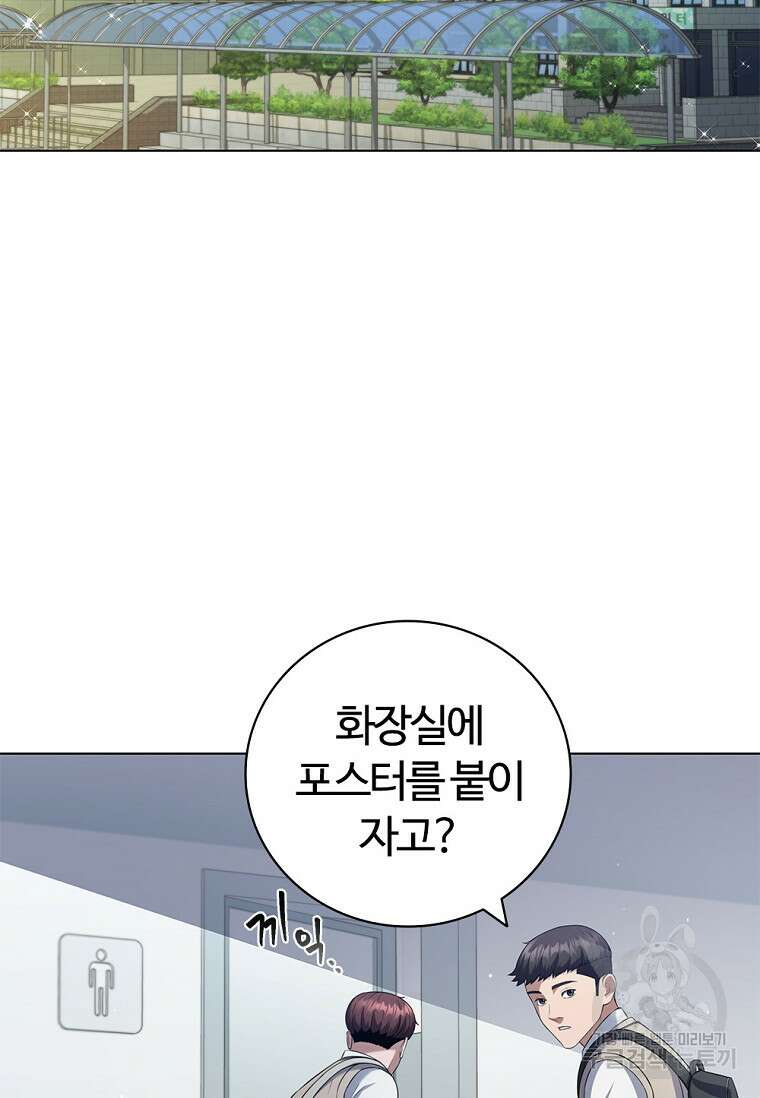 난 할 수 있어 3화 76