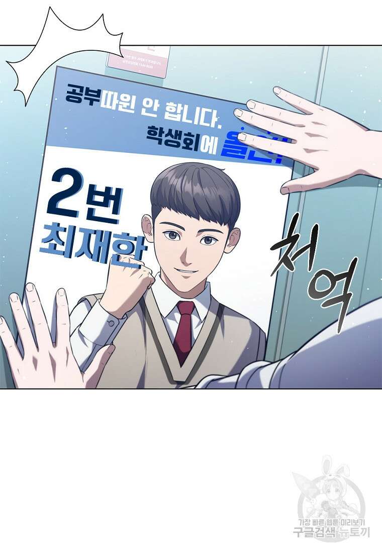 난 할 수 있어 3화 79