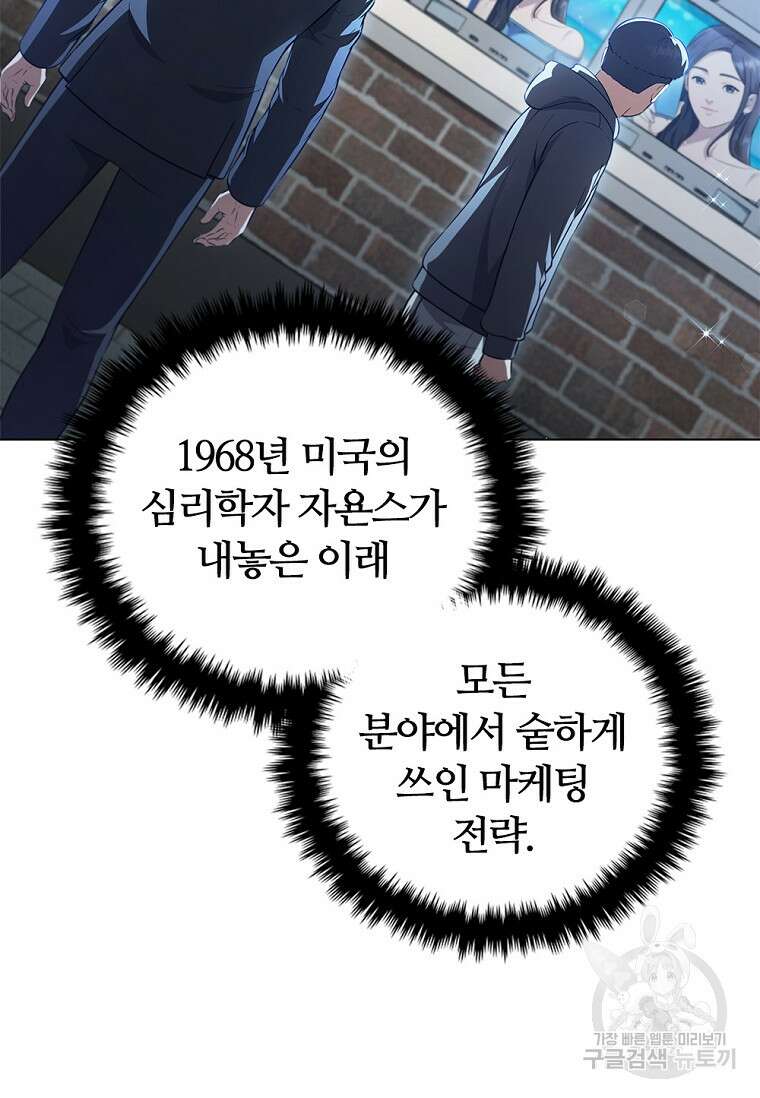 난 할 수 있어 3화 81