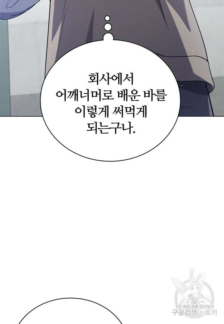 난 할 수 있어 3화 83