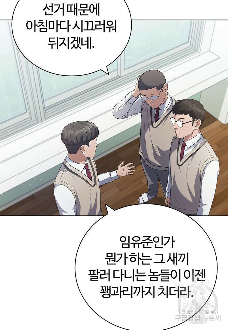난 할 수 있어 3화 84