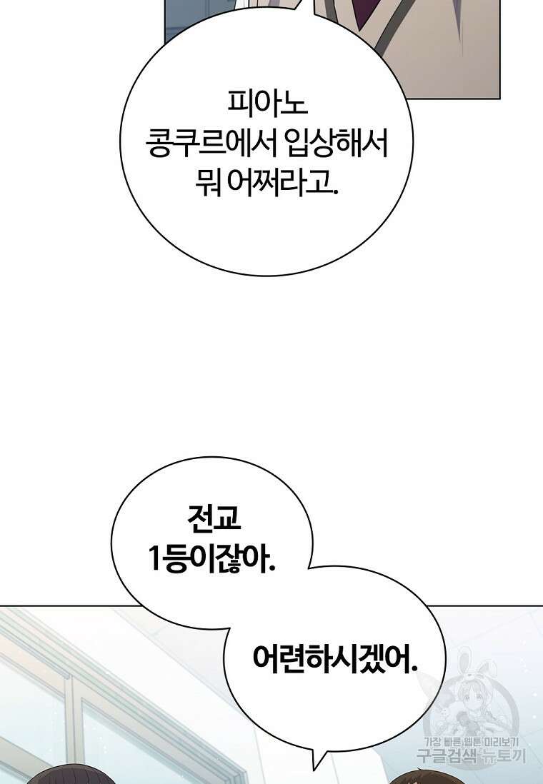 난 할 수 있어 3화 86
