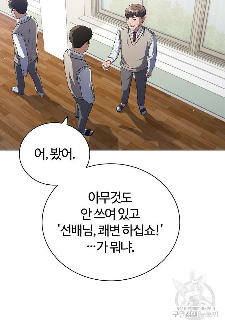 난 할 수 있어 3화 88