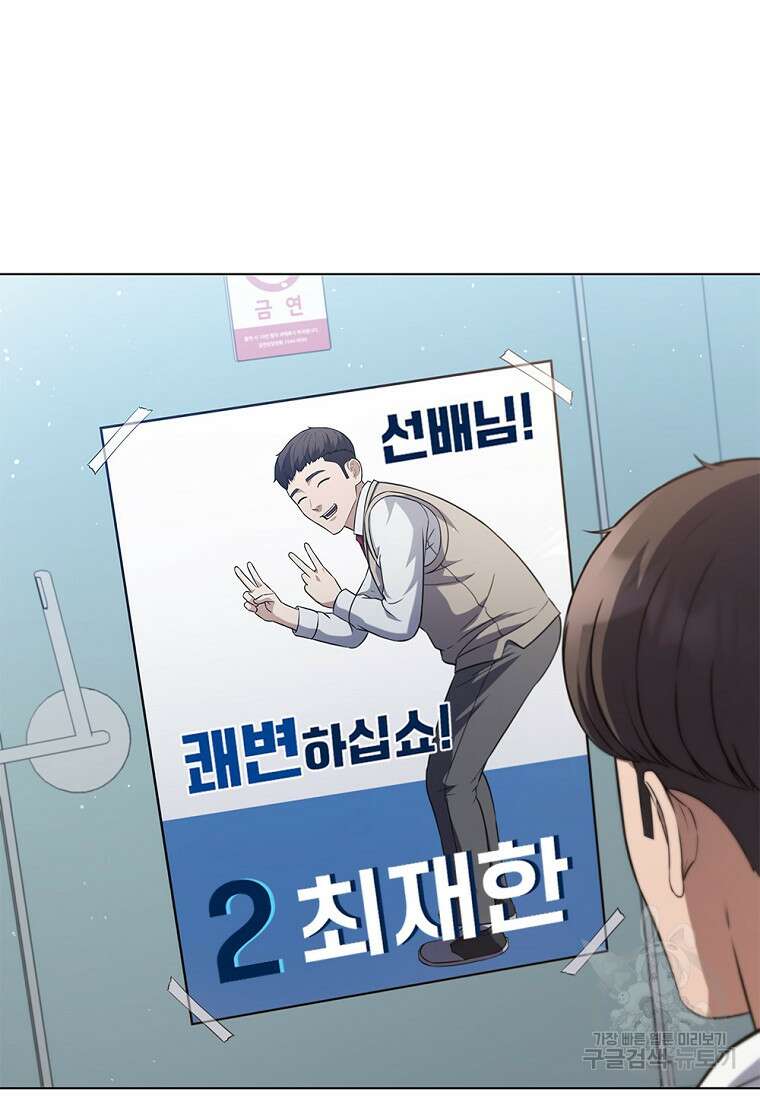 난 할 수 있어 3화 89