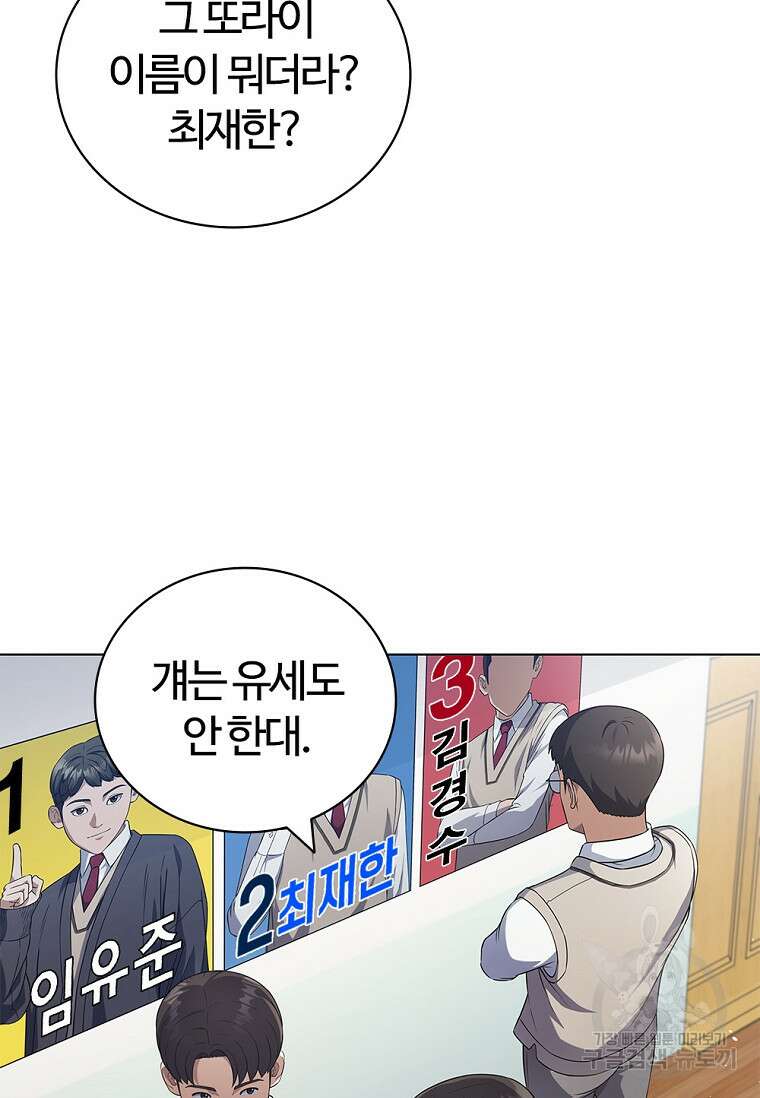 난 할 수 있어 3화 91