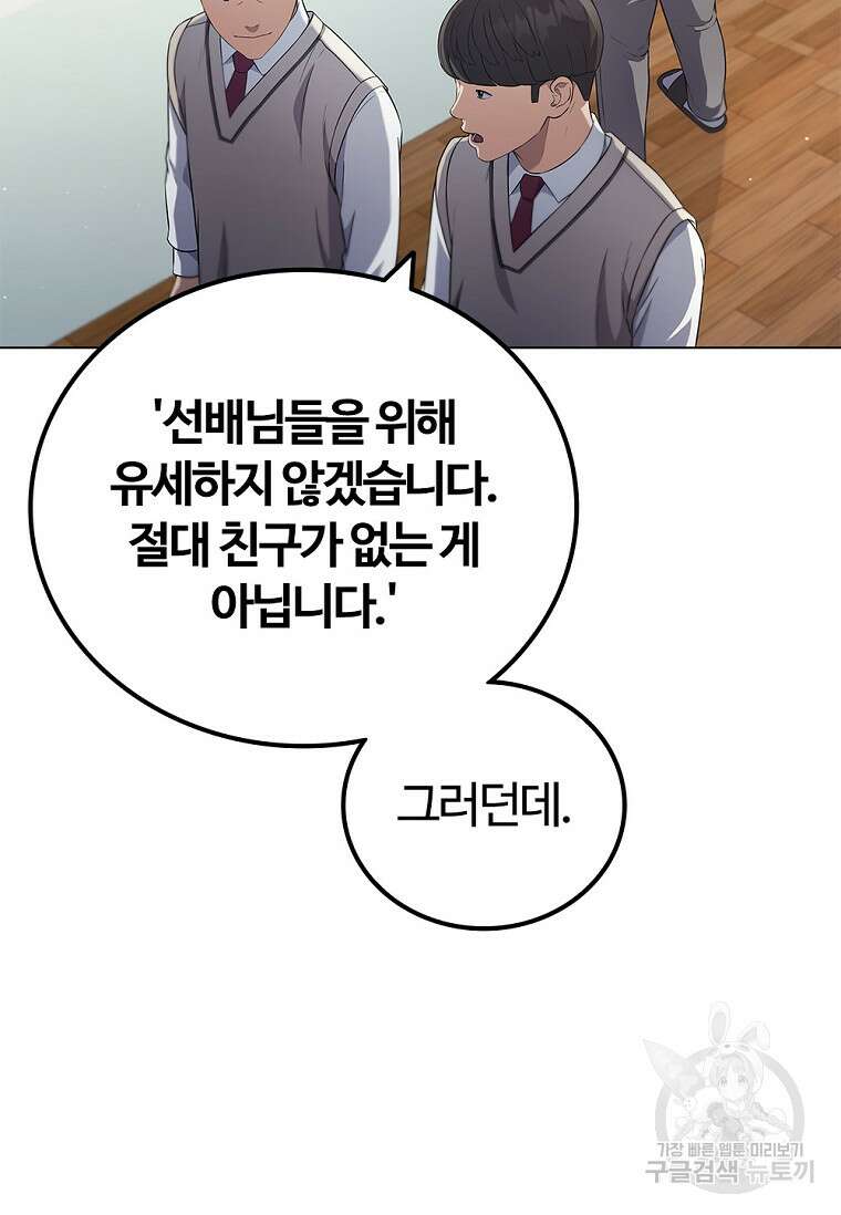 난 할 수 있어 3화 92
