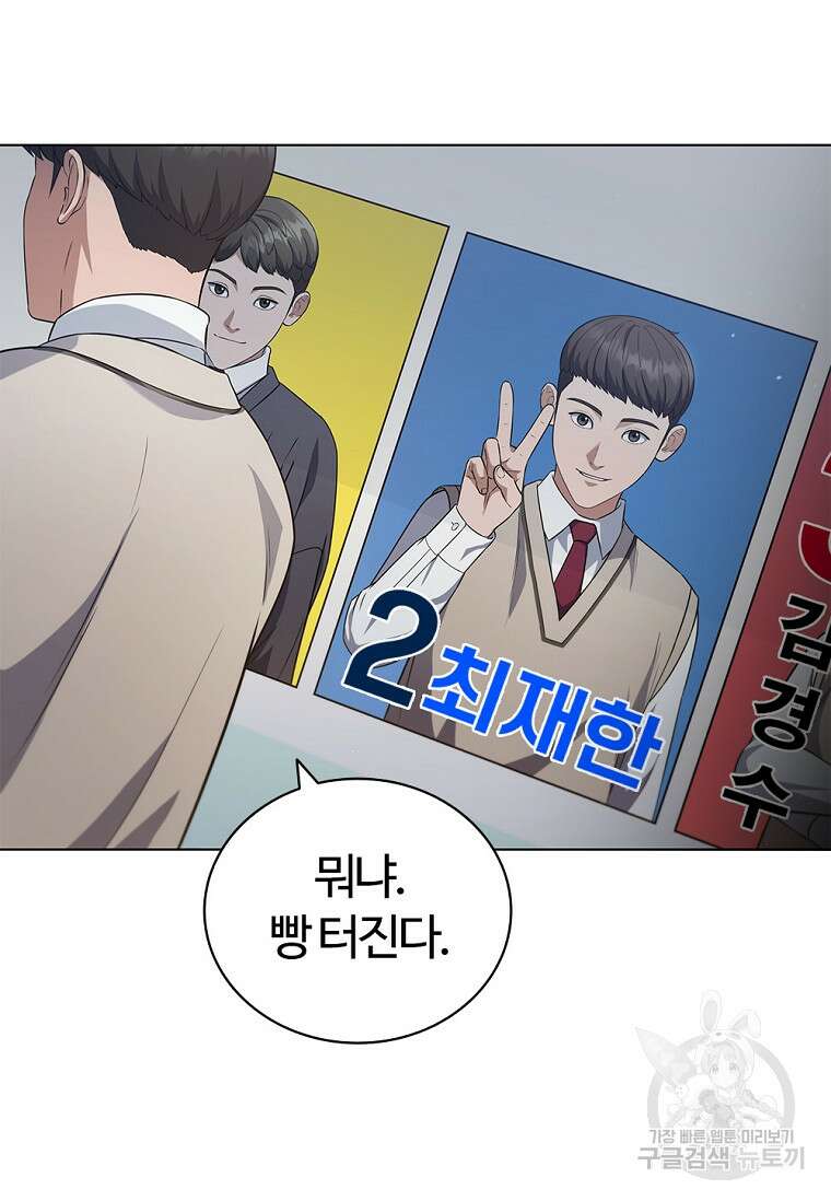 난 할 수 있어 3화 93
