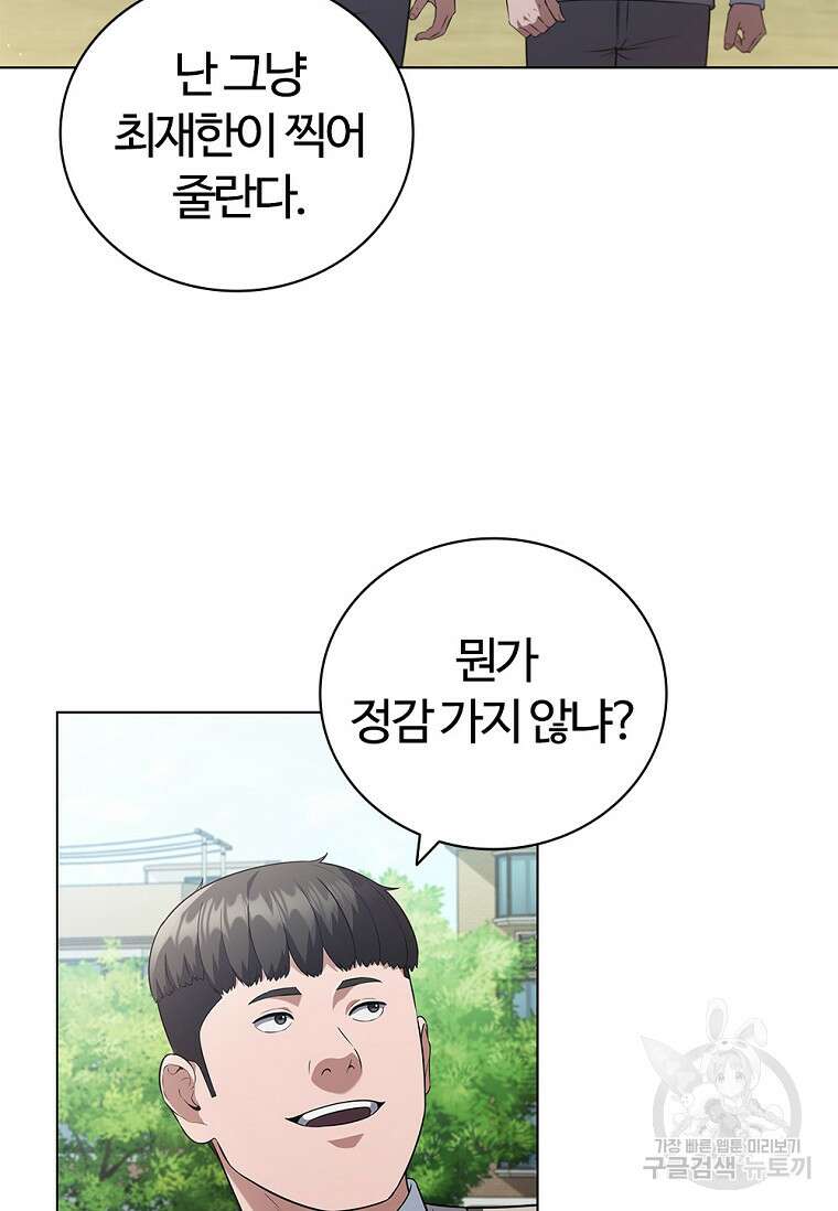 난 할 수 있어 3화 95