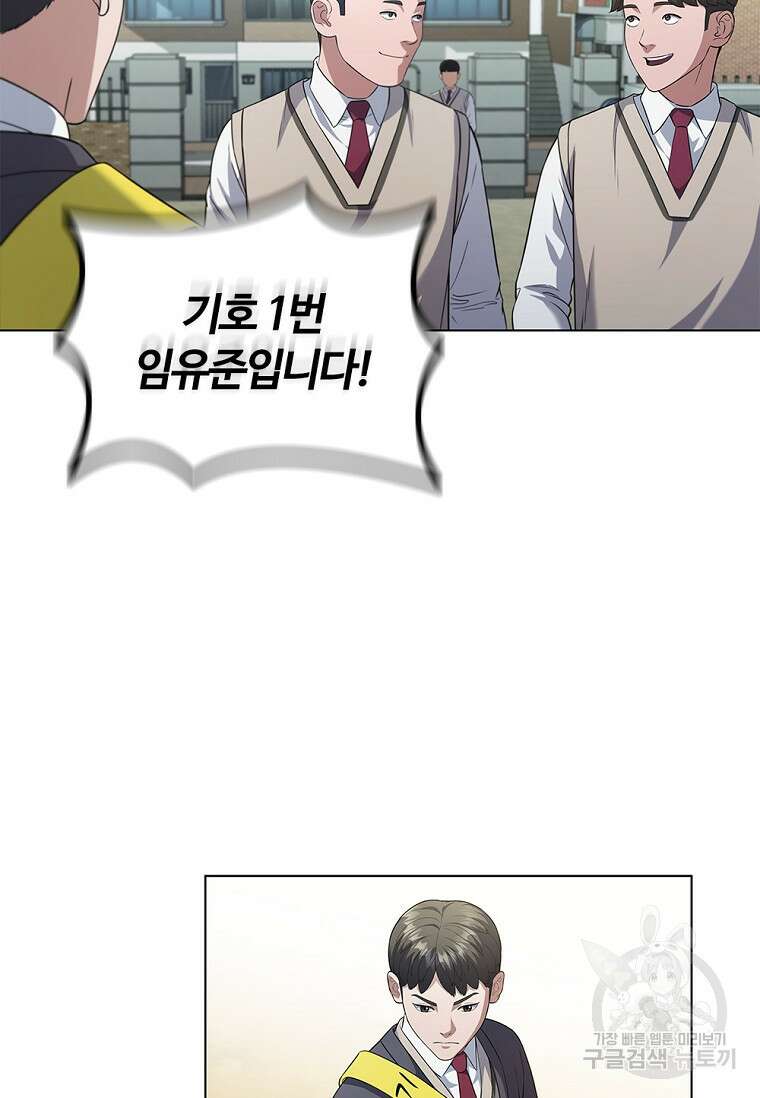 난 할 수 있어 3화 97