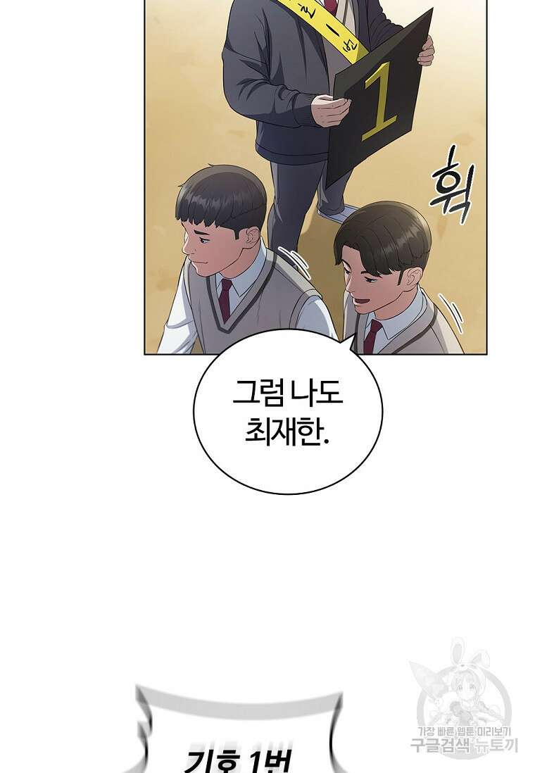 난 할 수 있어 3화 98