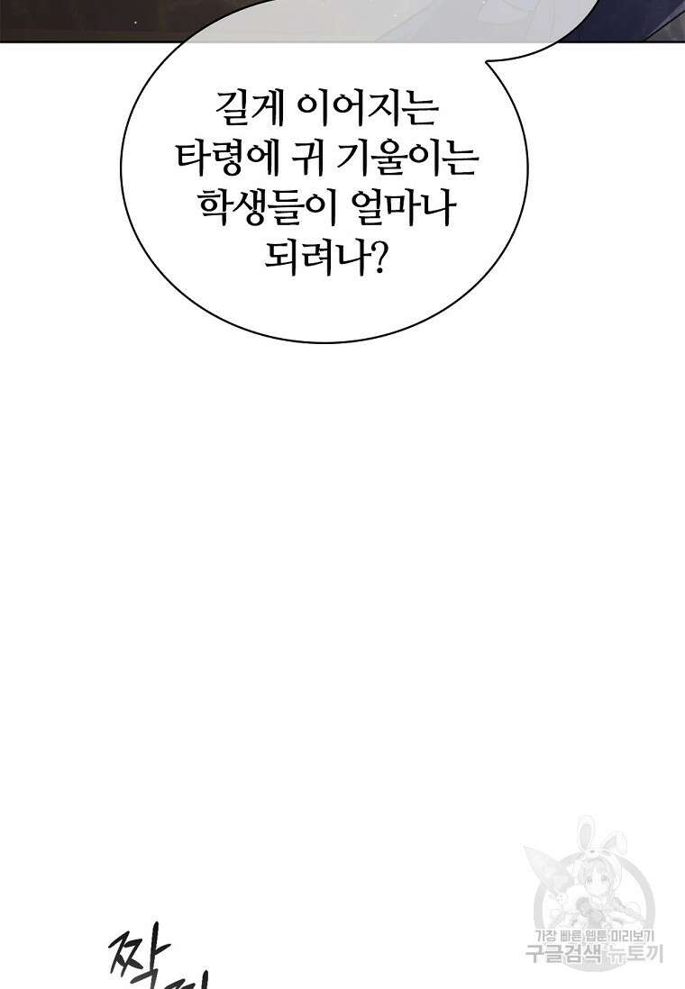 난 할 수 있어 3화 110