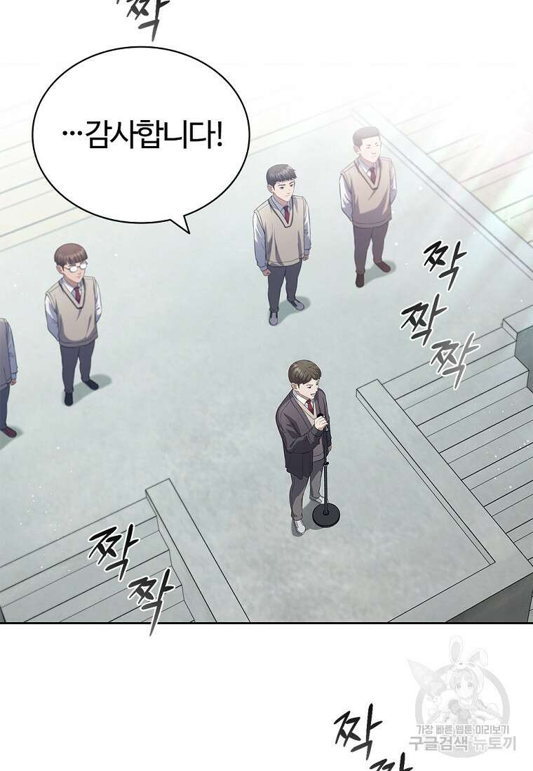 난 할 수 있어 3화 111