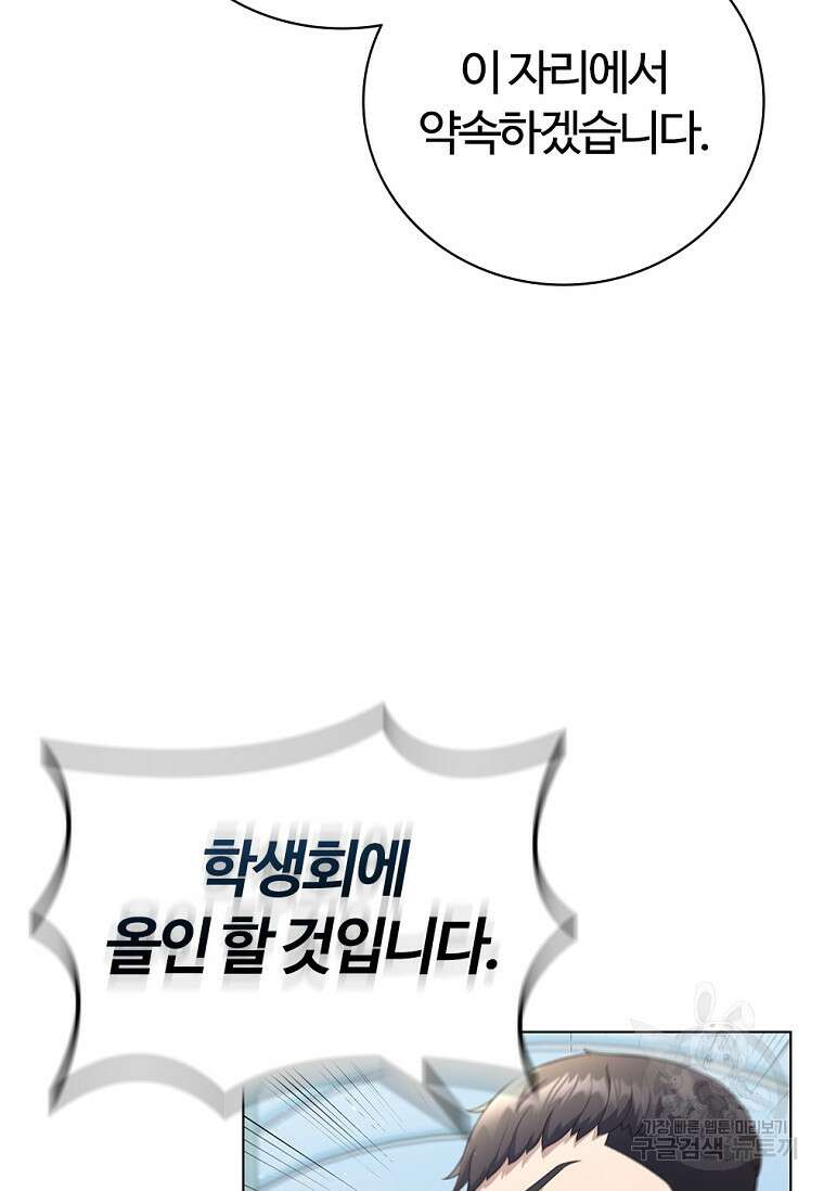 난 할 수 있어 3화 119