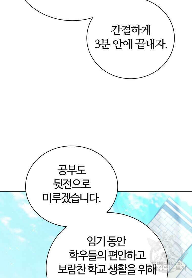 난 할 수 있어 3화 122