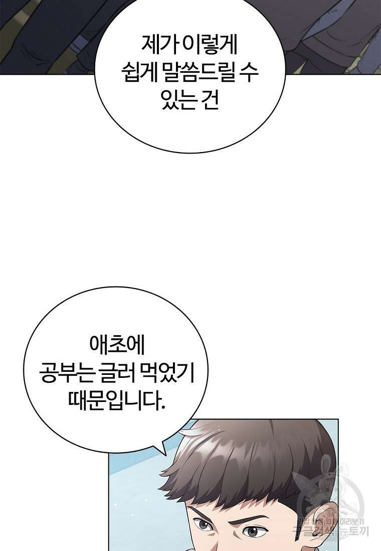 난 할 수 있어 3화 124