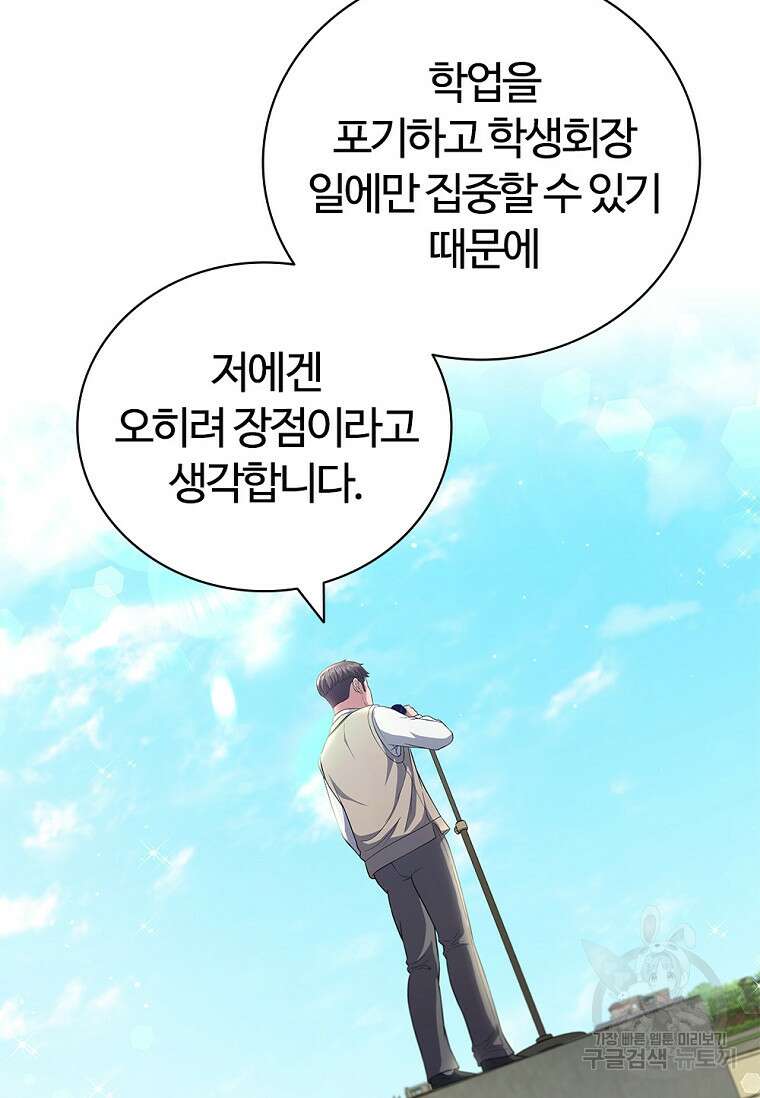 난 할 수 있어 3화 126