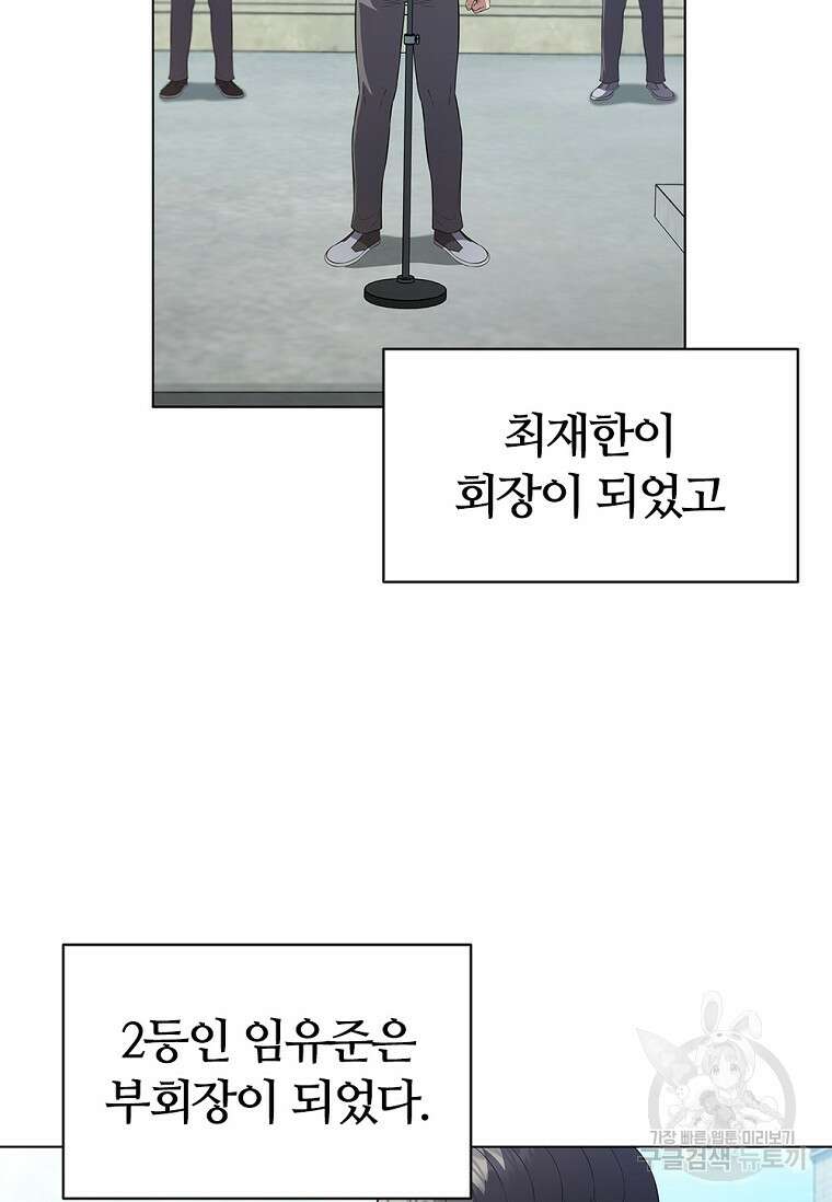 난 할 수 있어 3화 133