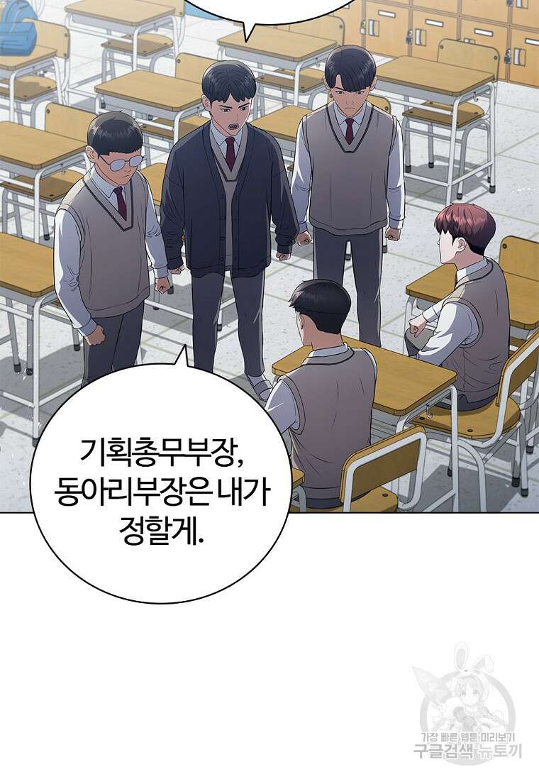 난 할 수 있어 3화 140