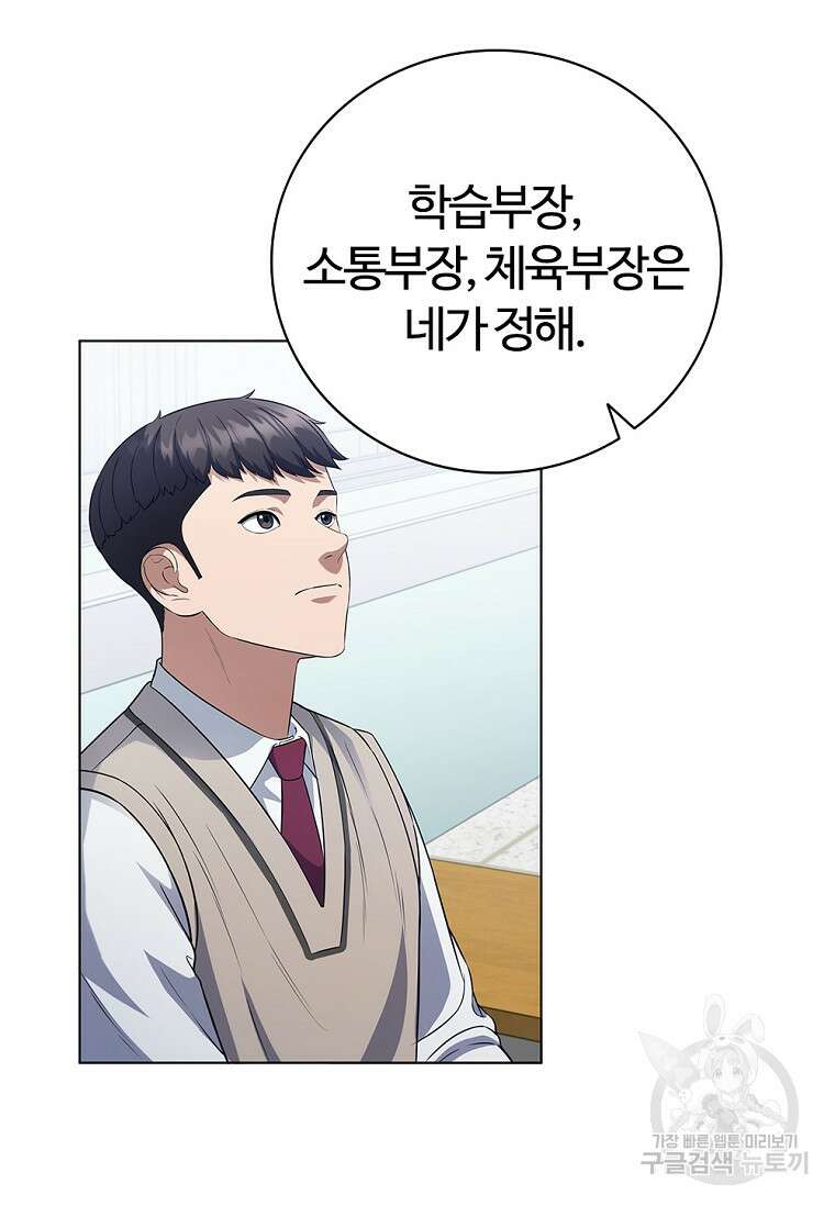 난 할 수 있어 3화 141